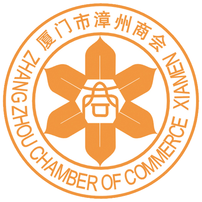 厦门漳州商会